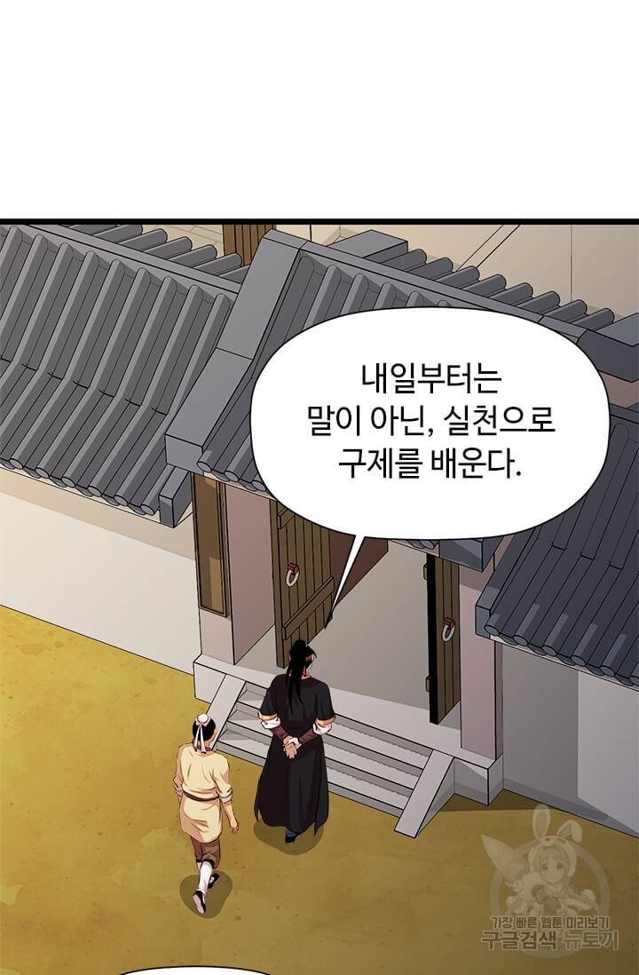 학사귀환 56화 67