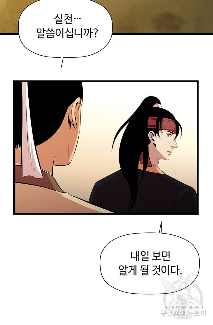학사귀환 56화 68