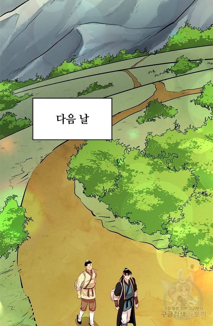 학사귀환 56화 71