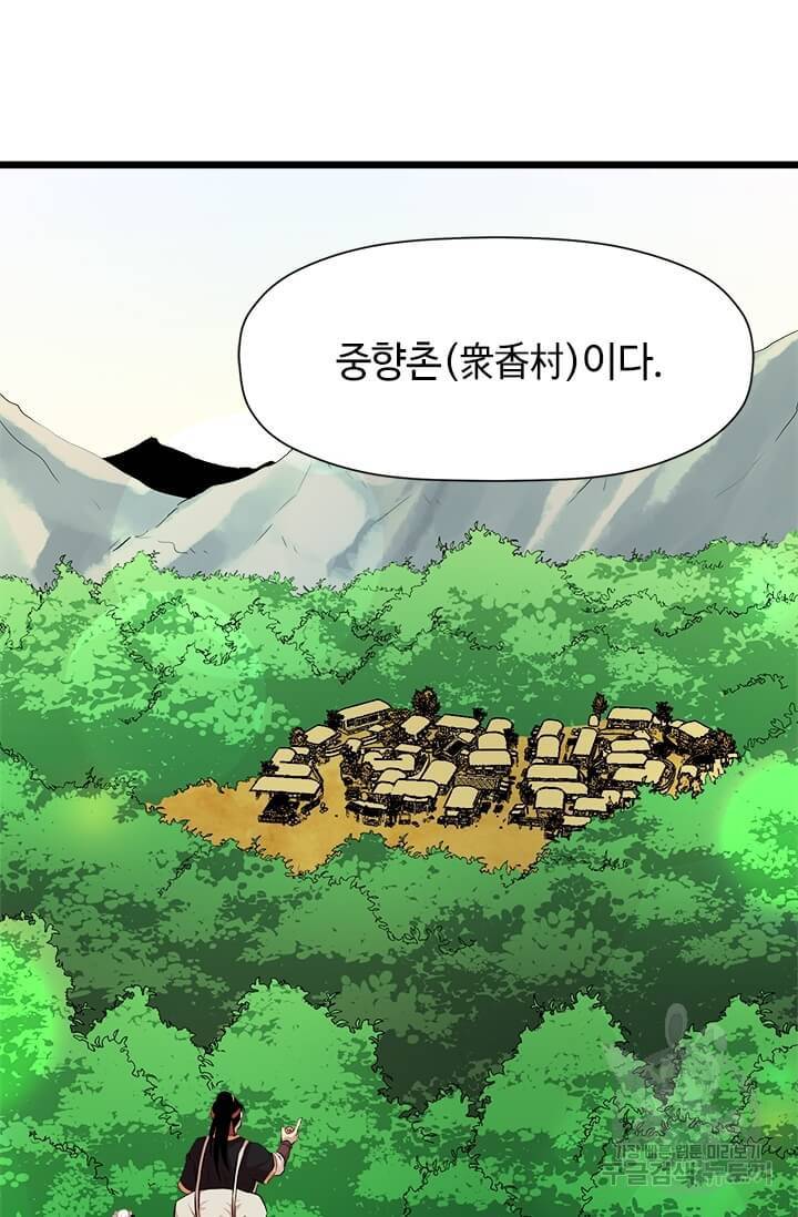 학사귀환 56화 76