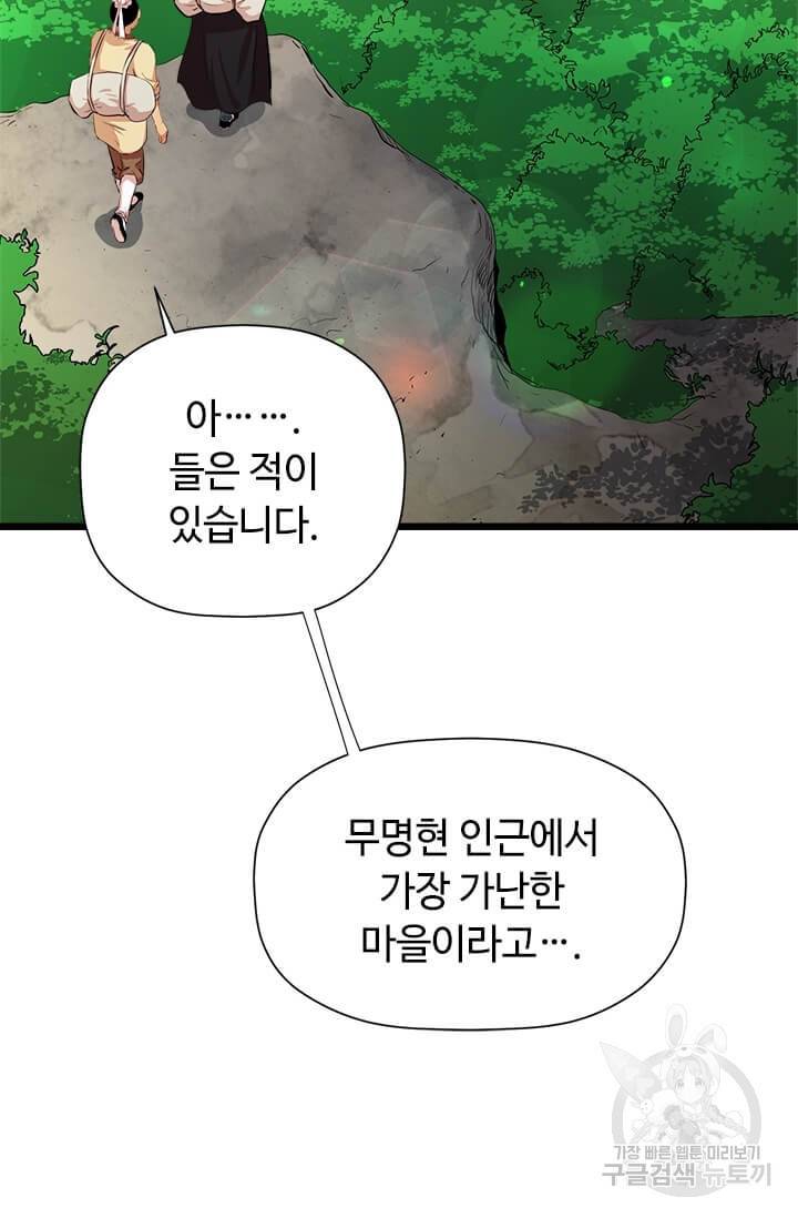 학사귀환 56화 77