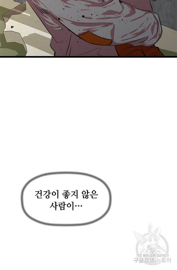 학사귀환 56화 84