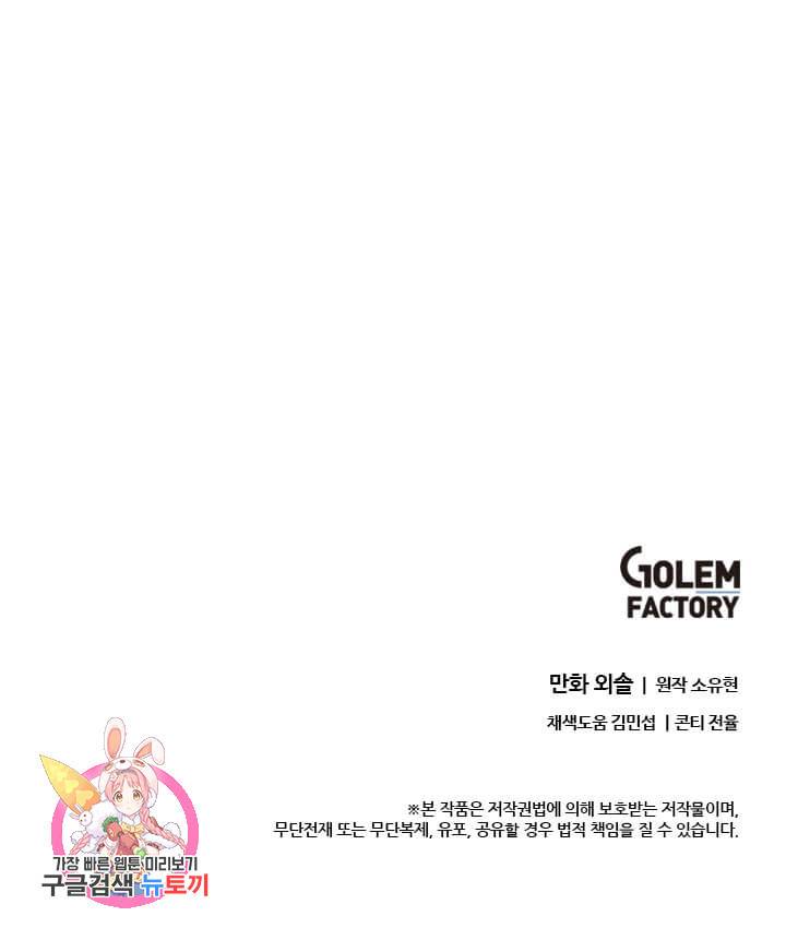 학사귀환 56화 87