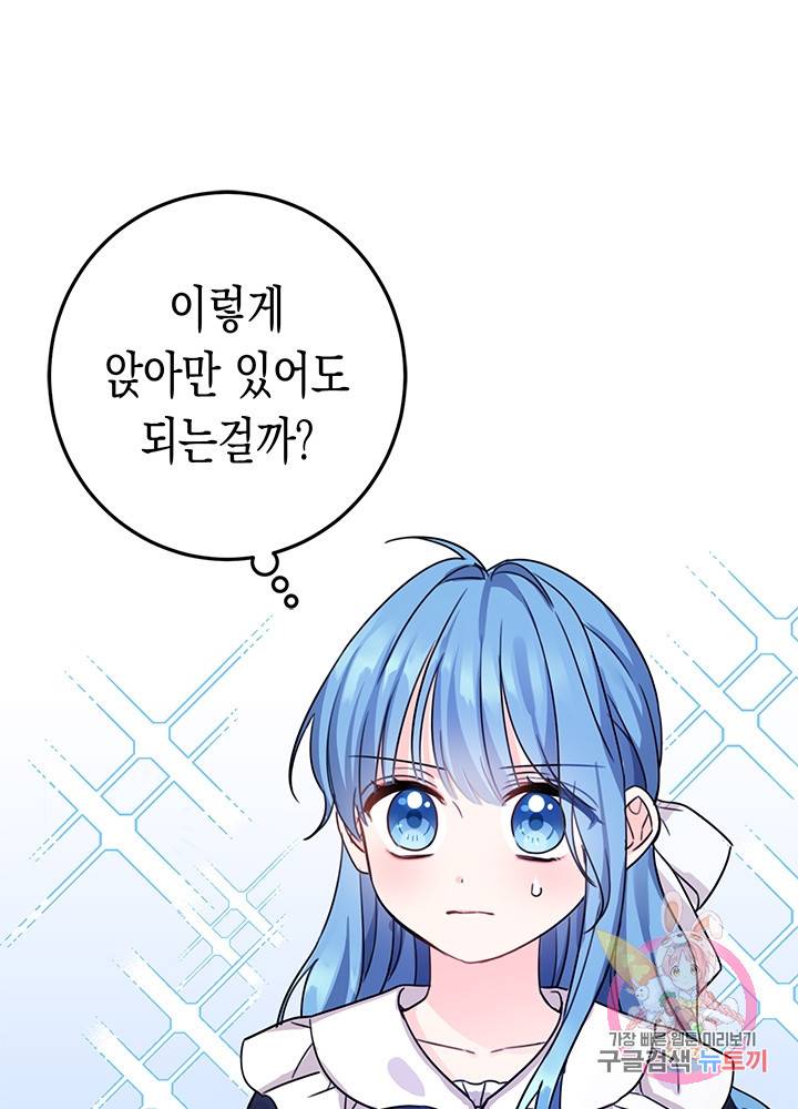 여주에게 버려진 악당을 구하는 방법 41화 1