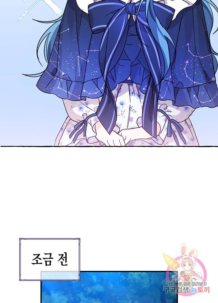 여주에게 버려진 악당을 구하는 방법 41화 2