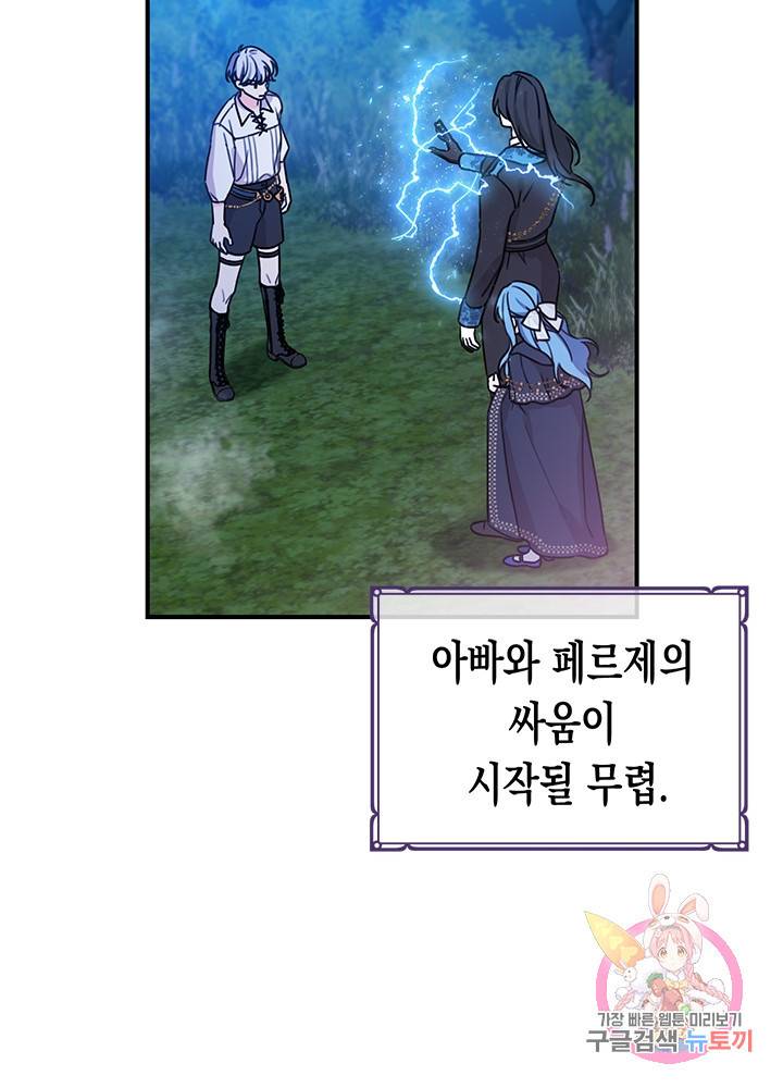 여주에게 버려진 악당을 구하는 방법 41화 3