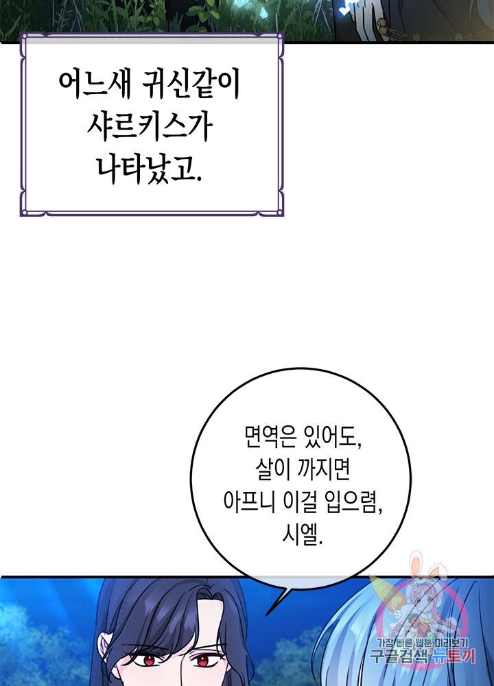 여주에게 버려진 악당을 구하는 방법 41화 5