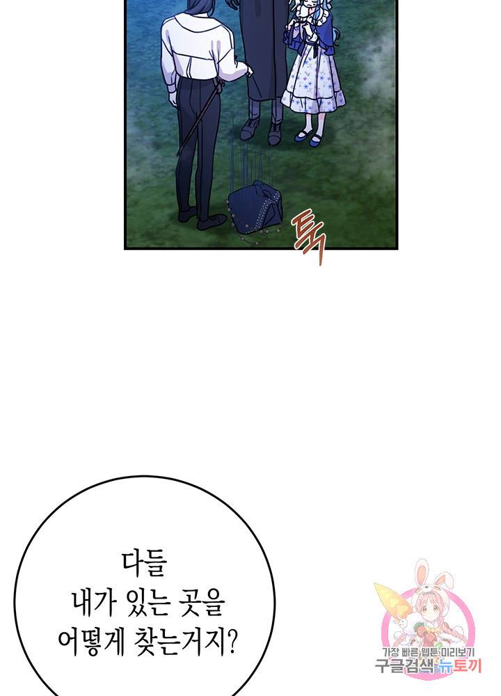 여주에게 버려진 악당을 구하는 방법 41화 7