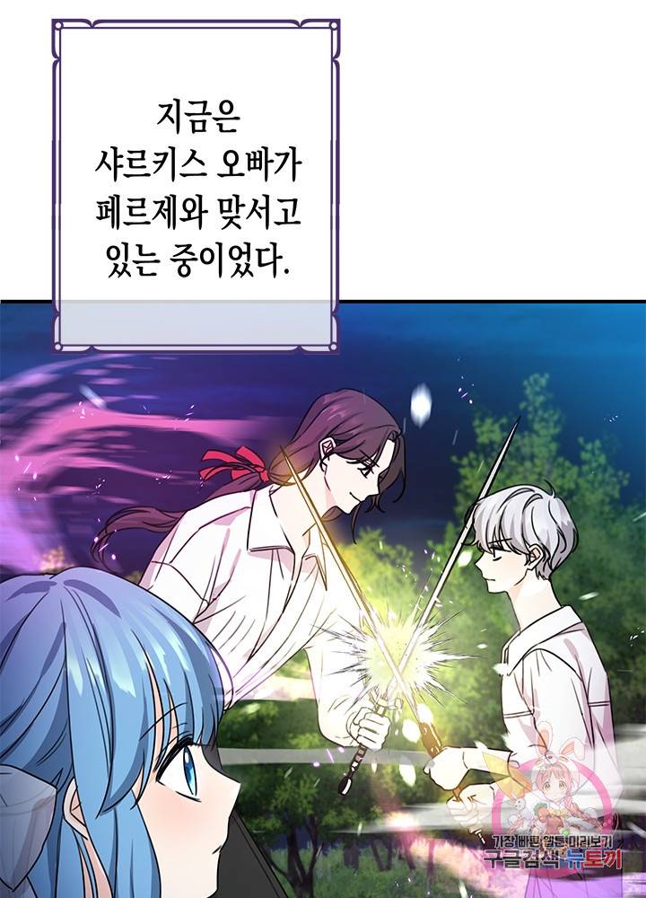여주에게 버려진 악당을 구하는 방법 41화 9