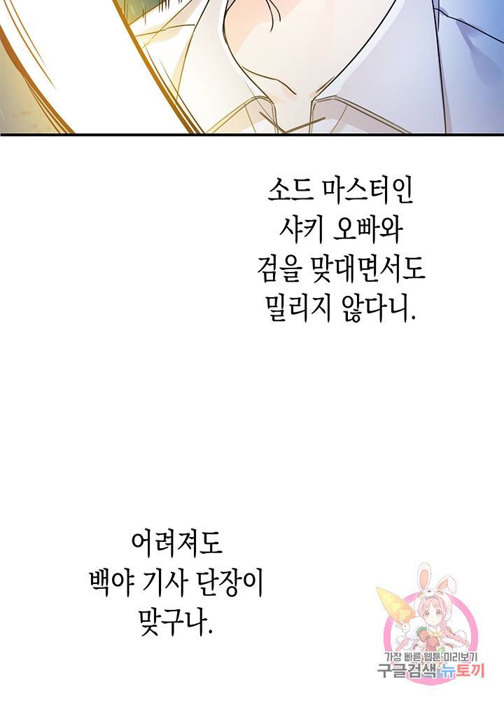 여주에게 버려진 악당을 구하는 방법 41화 11