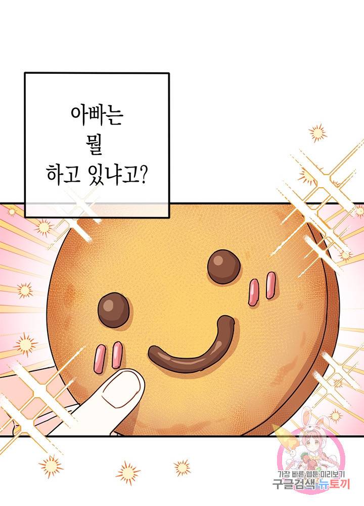 여주에게 버려진 악당을 구하는 방법 41화 16