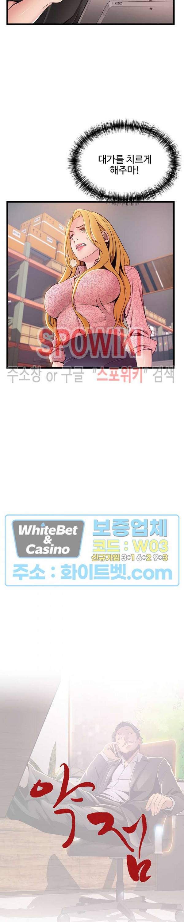 약점 91화 3