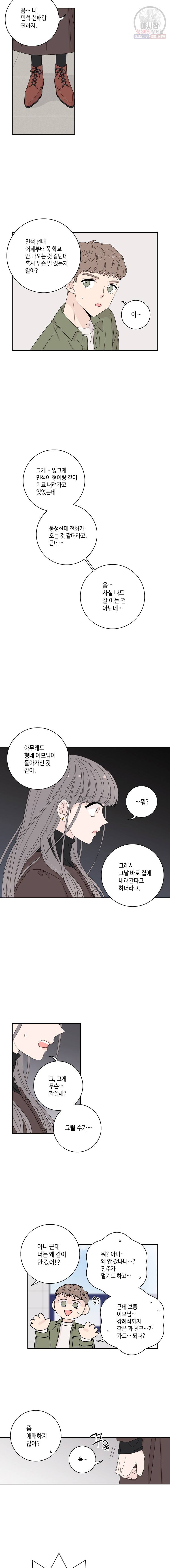 토이 콤플렉스 34화 3