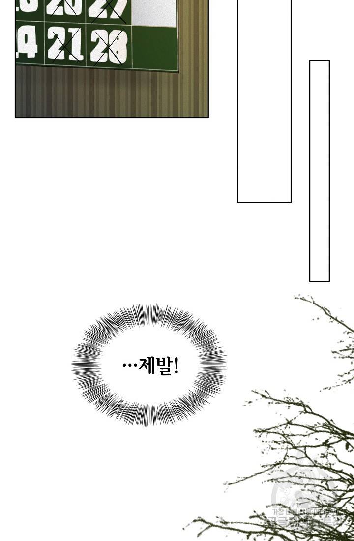 우연한 친구 9화 3