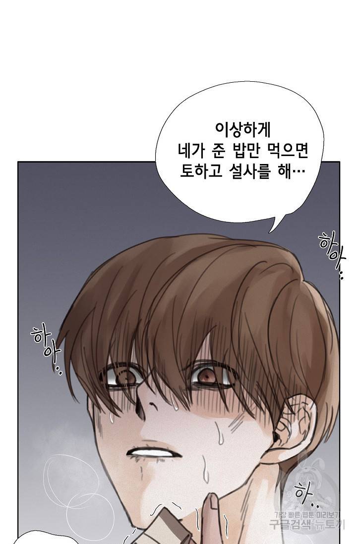 우연한 친구 9화 13