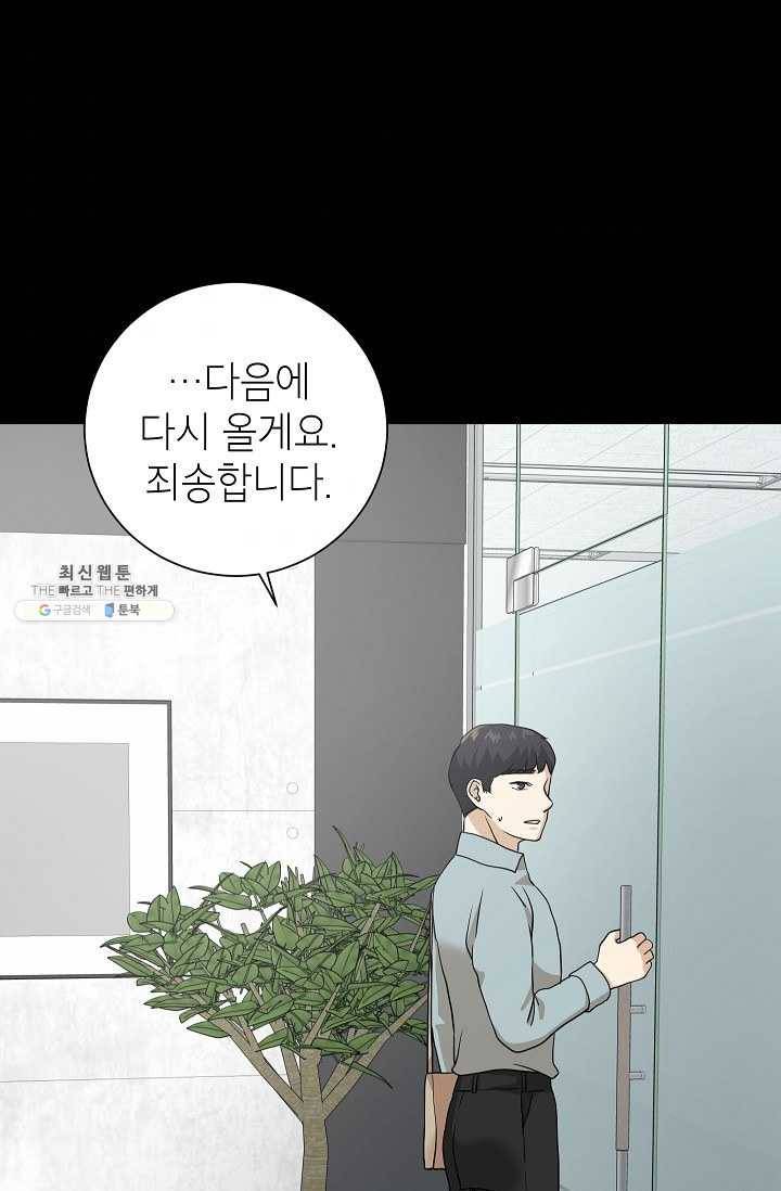 랜딩 38화 4
