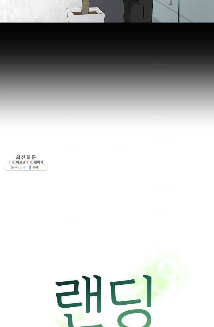 랜딩 38화 5