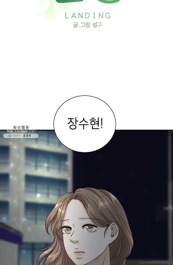 랜딩 38화 6
