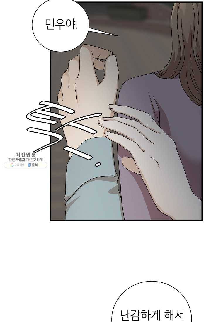 랜딩 38화 12