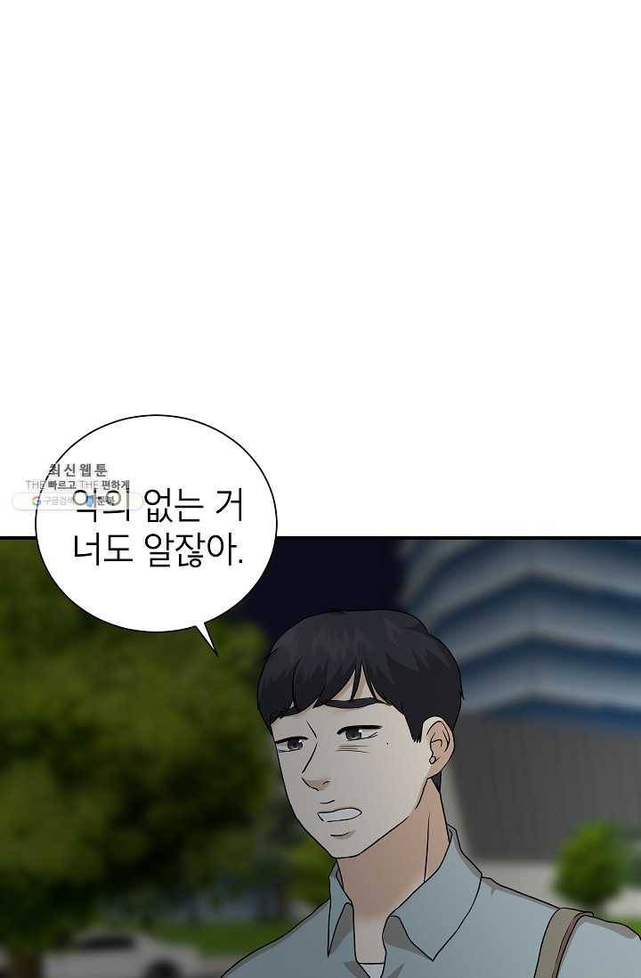 랜딩 38화 14