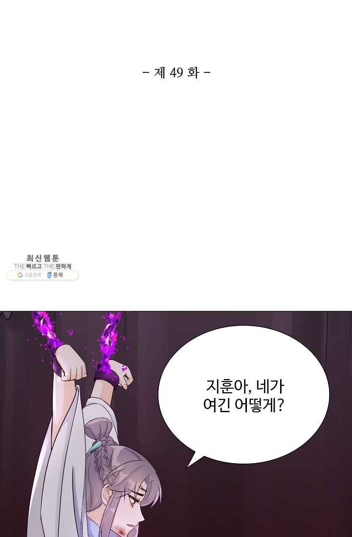 제자가 될 운명입니다 49화 2