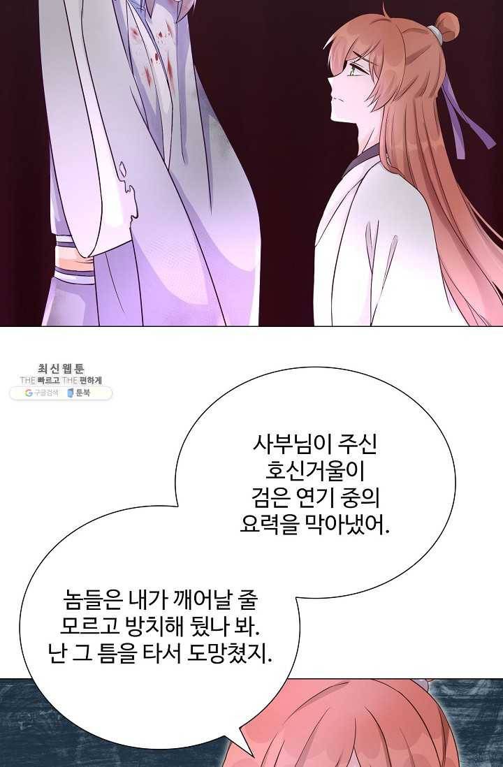 제자가 될 운명입니다 49화 3