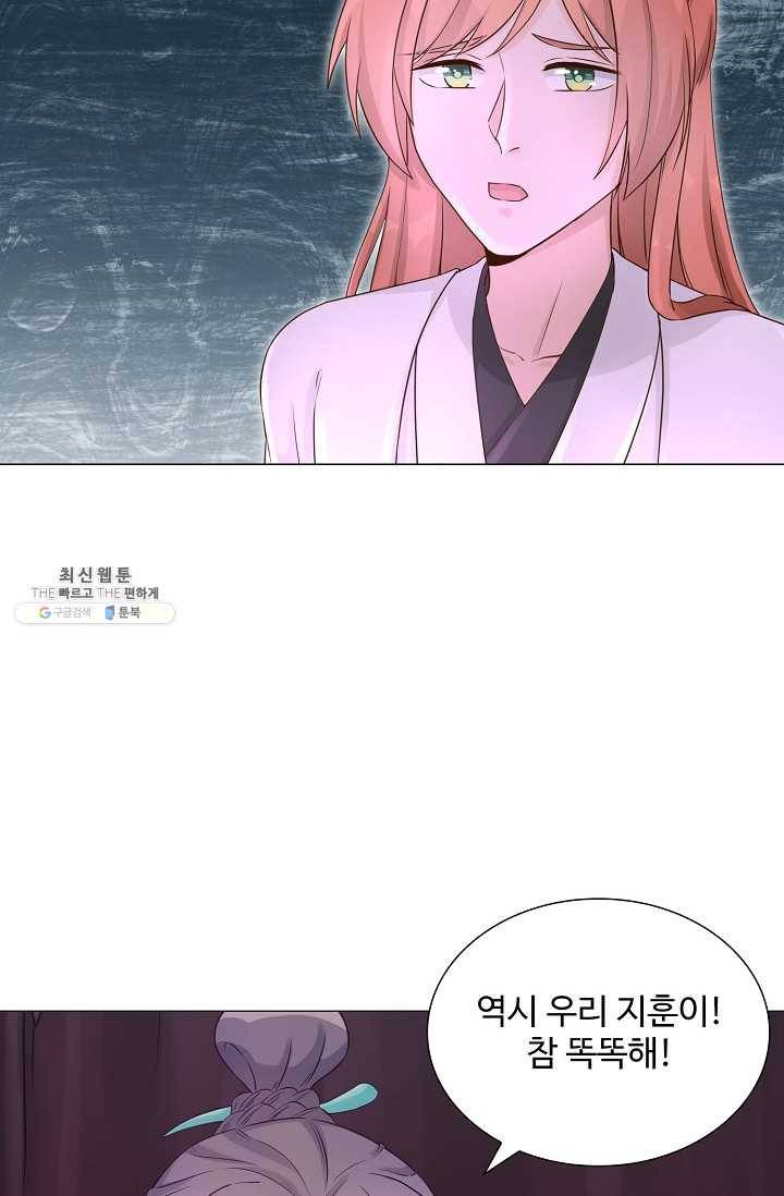 제자가 될 운명입니다 49화 4
