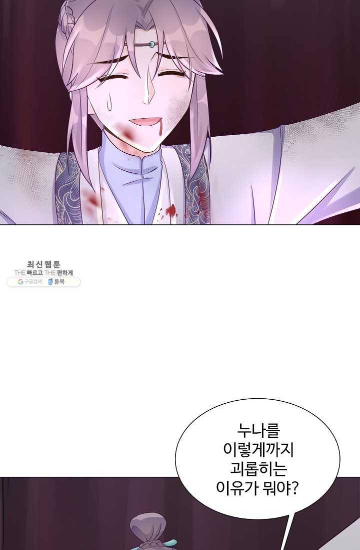 제자가 될 운명입니다 49화 5