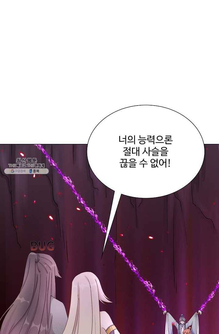 제자가 될 운명입니다 49화 9