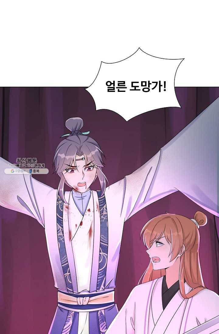 제자가 될 운명입니다 49화 13
