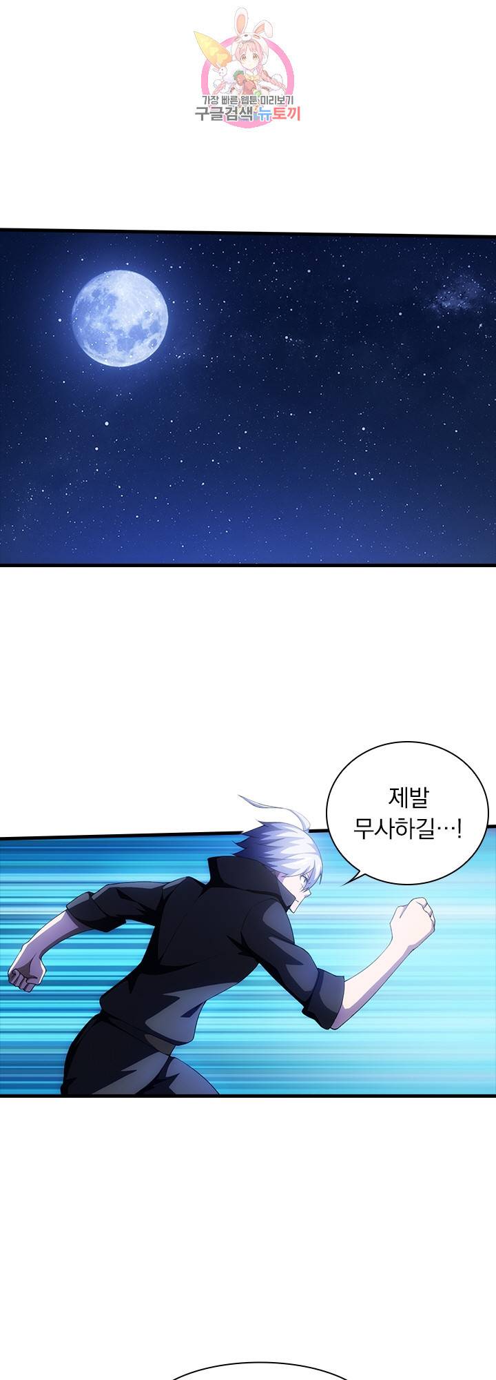 열혈전사의 부활 - 헌터학원 87화 1