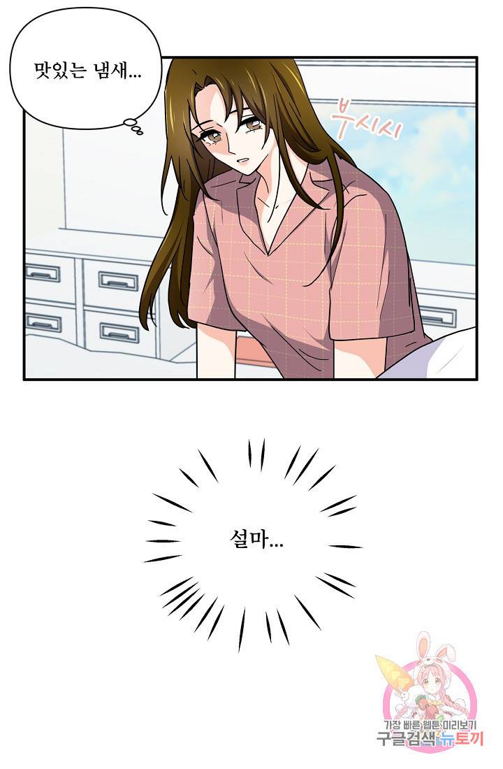 달콤하게 살고 싶어 23화 2