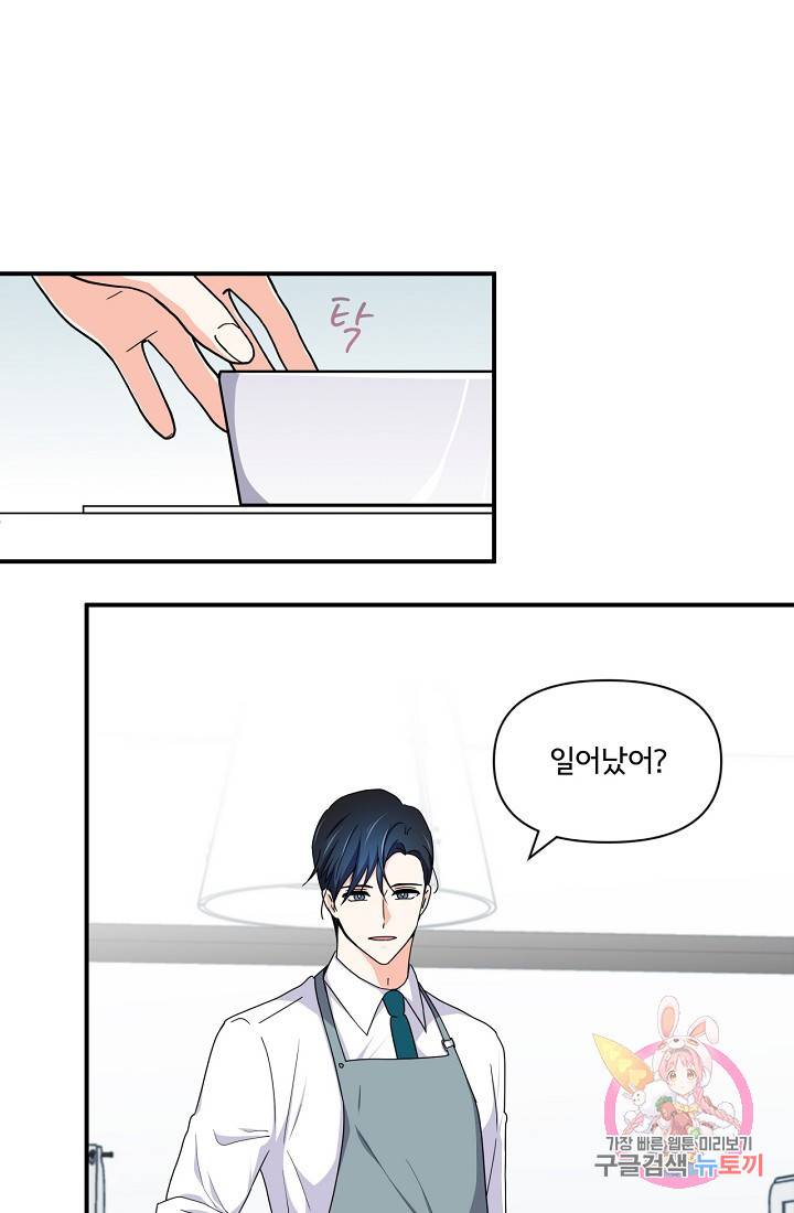 달콤하게 살고 싶어 23화 3