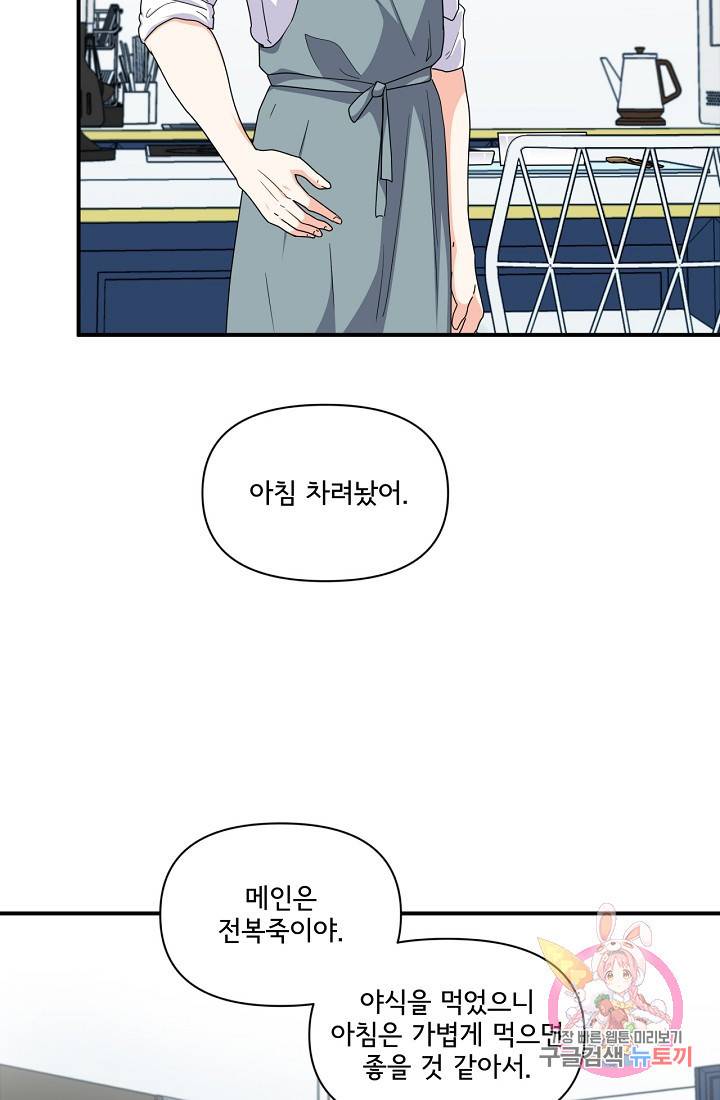 달콤하게 살고 싶어 23화 4