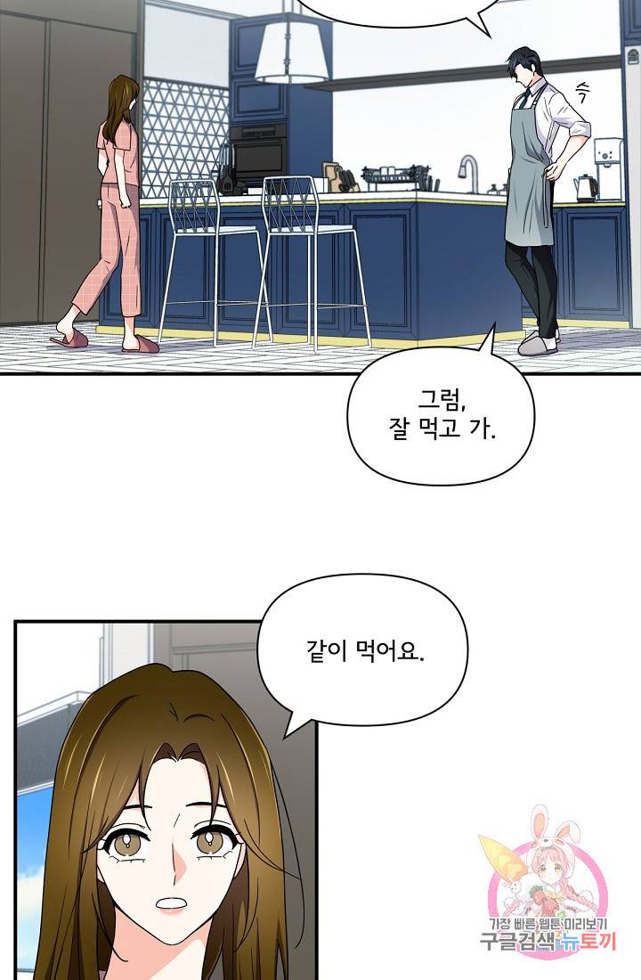 달콤하게 살고 싶어 23화 5