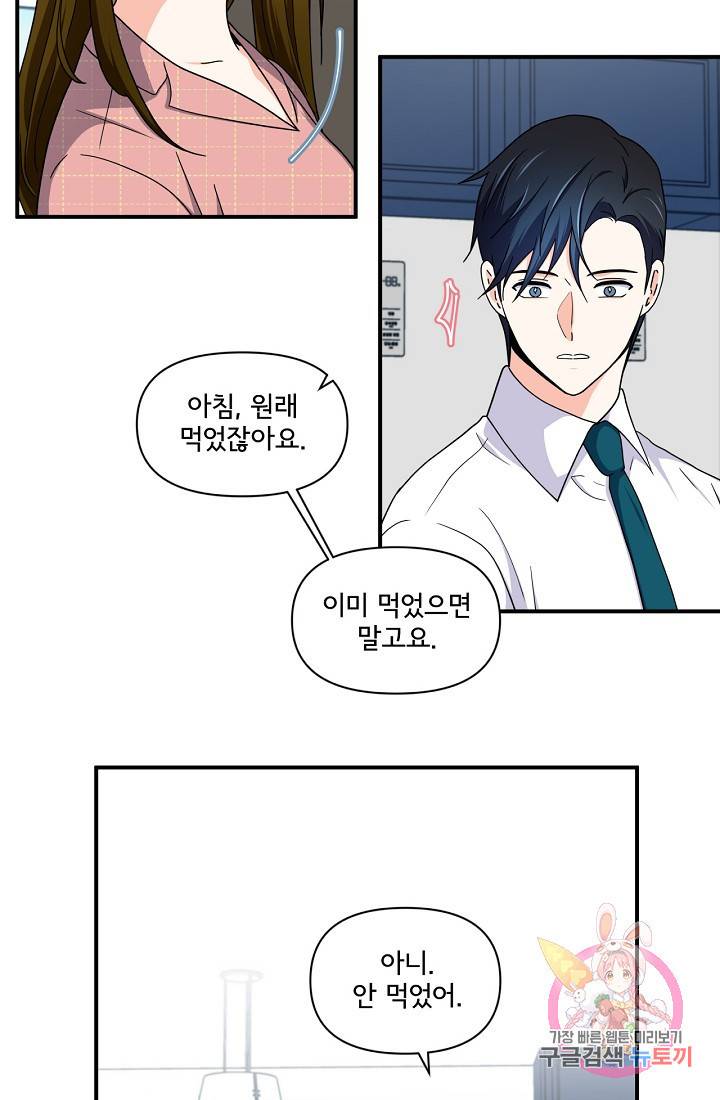 달콤하게 살고 싶어 23화 6