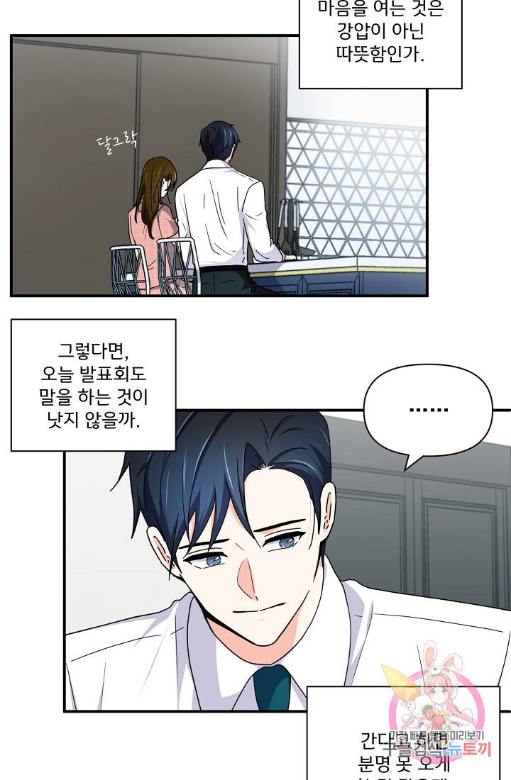 달콤하게 살고 싶어 23화 8