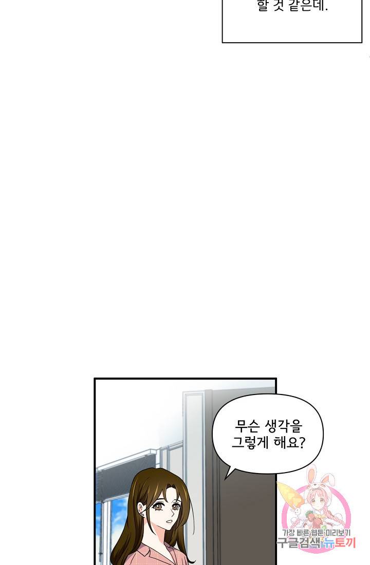 달콤하게 살고 싶어 23화 9
