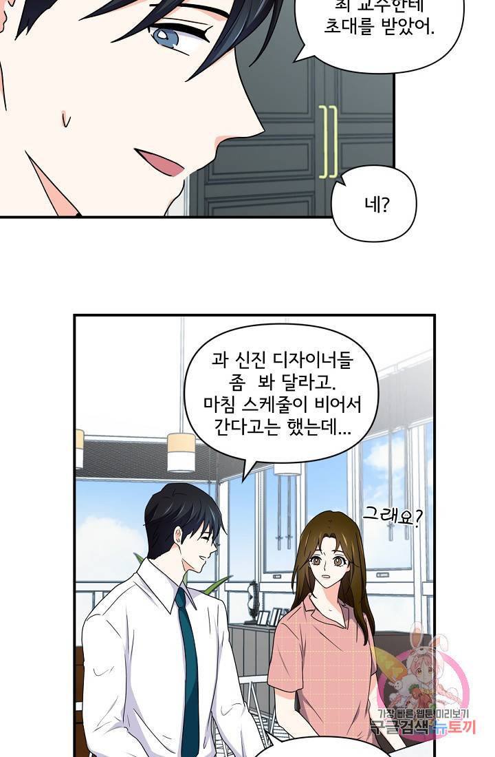 달콤하게 살고 싶어 23화 11