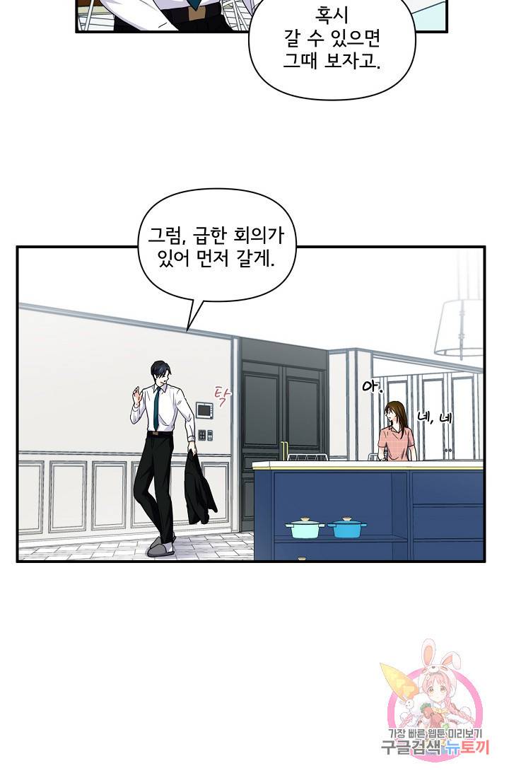 달콤하게 살고 싶어 23화 12