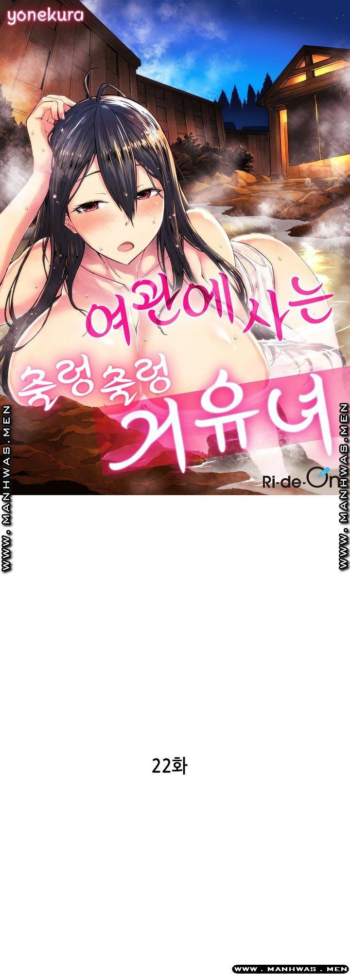 여관에 사는 출렁출렁 거유녀 22화 1