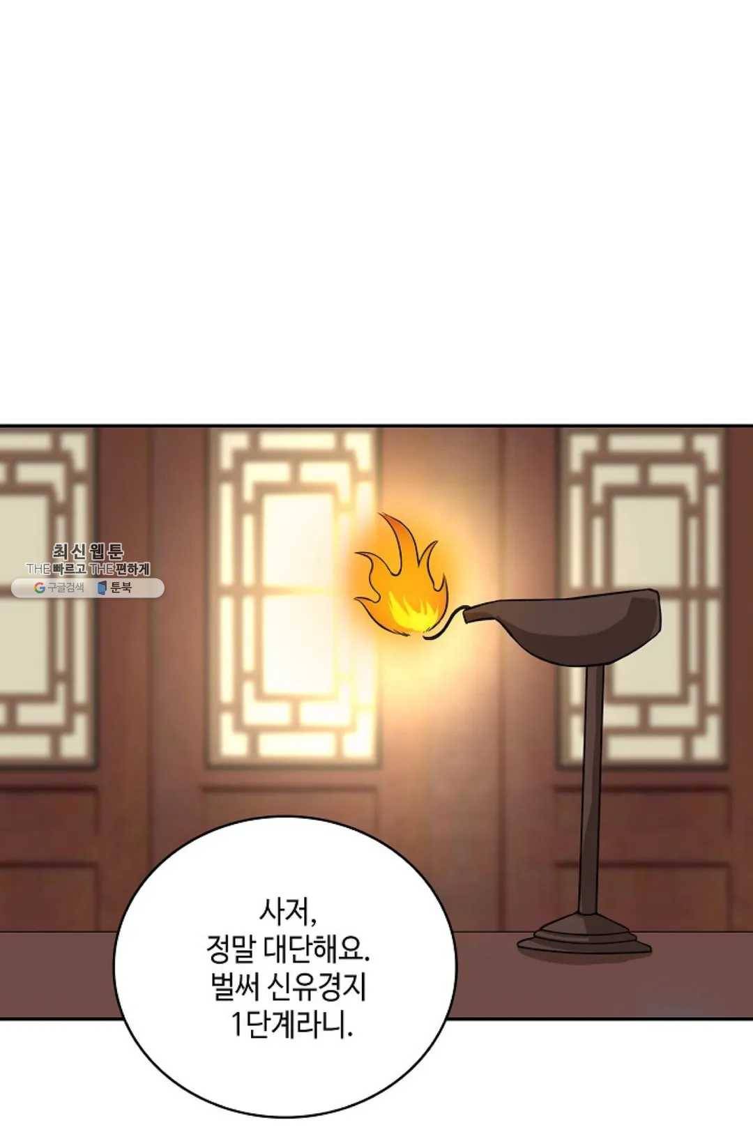 무련전봉 342화 43