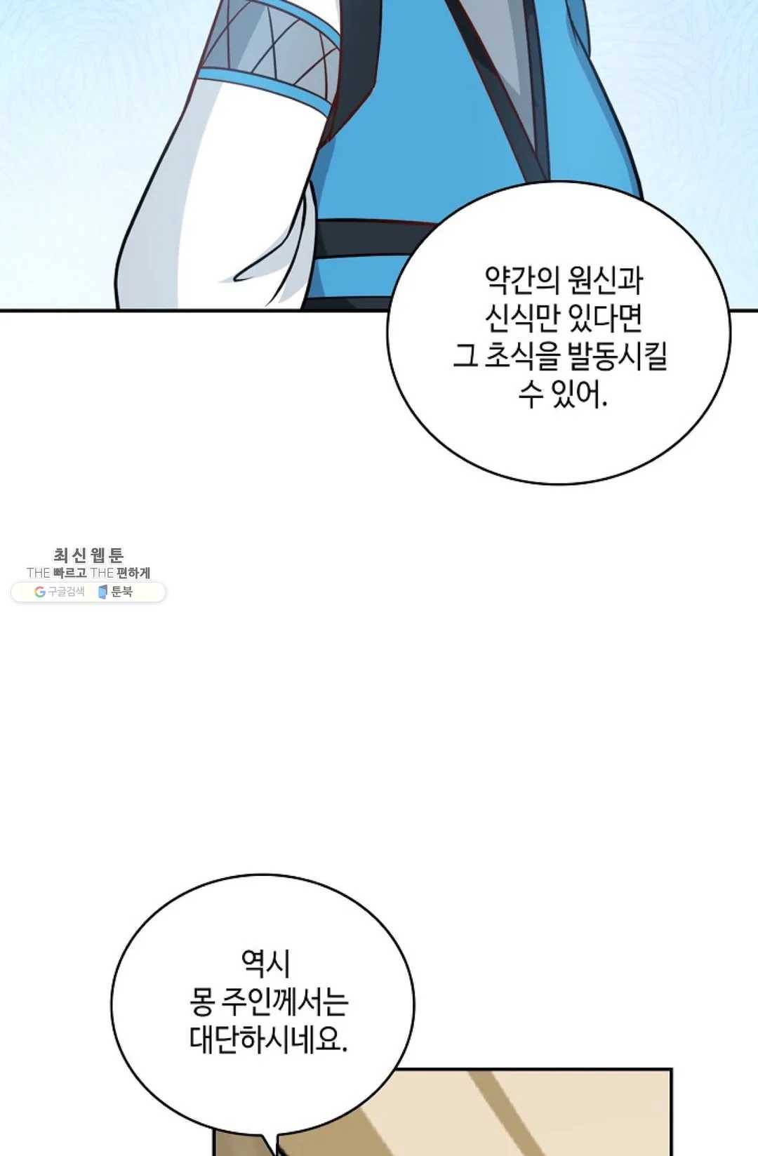 무련전봉 342화 59
