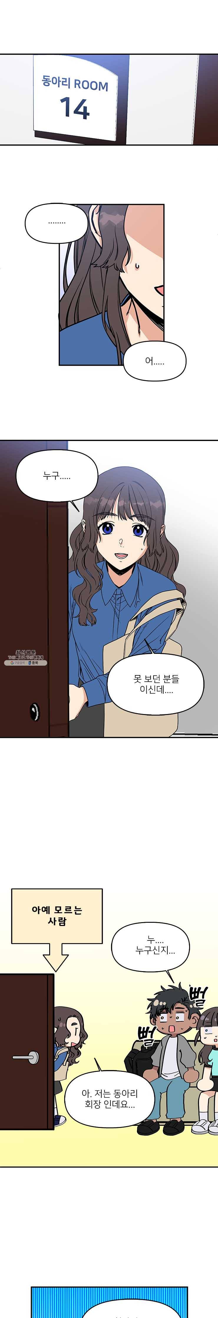 오늘은 꼭 고백할거야! 55화 1