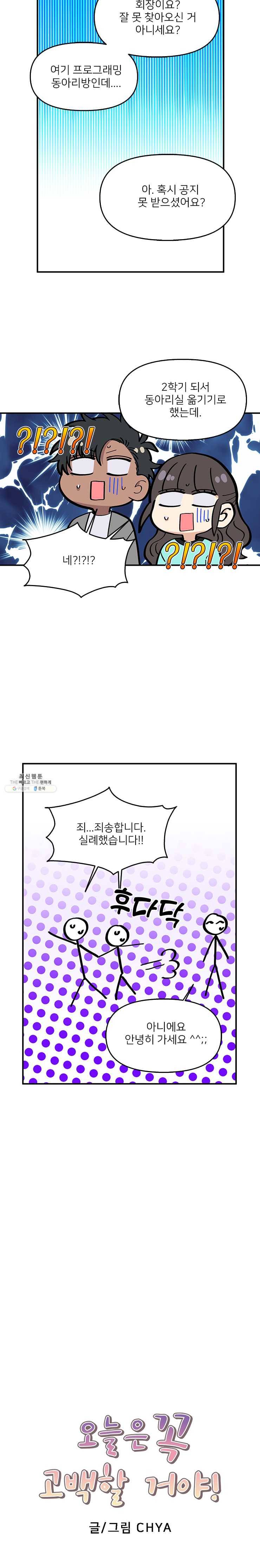 오늘은 꼭 고백할거야! 55화 2