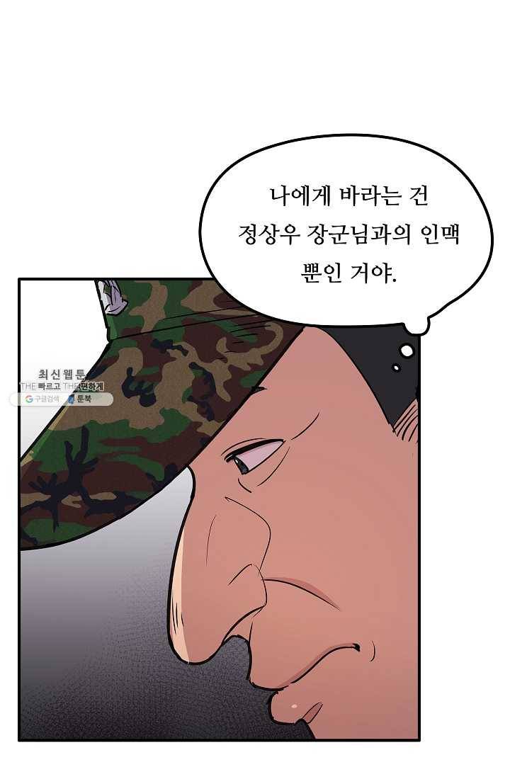 만능장교 성공기 34화 1