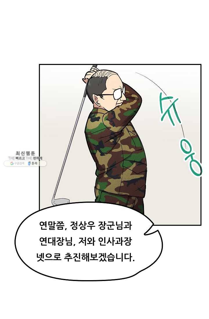 만능장교 성공기 34화 2