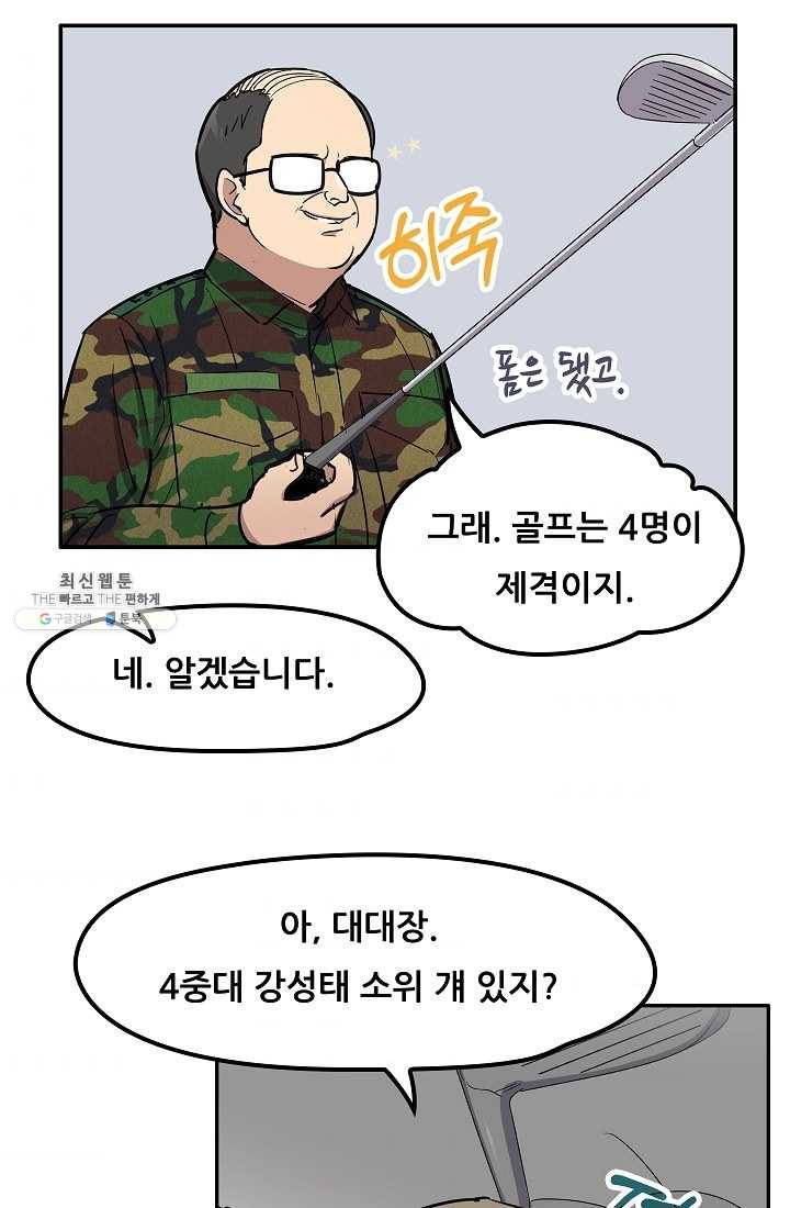 만능장교 성공기 34화 3