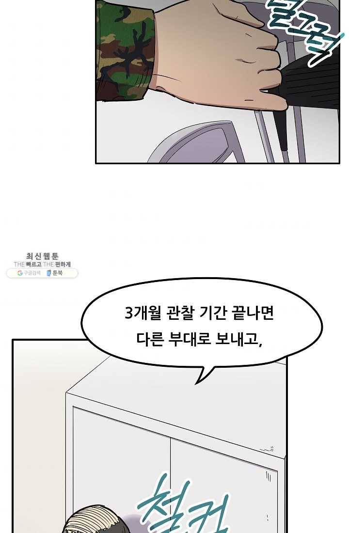 만능장교 성공기 34화 4