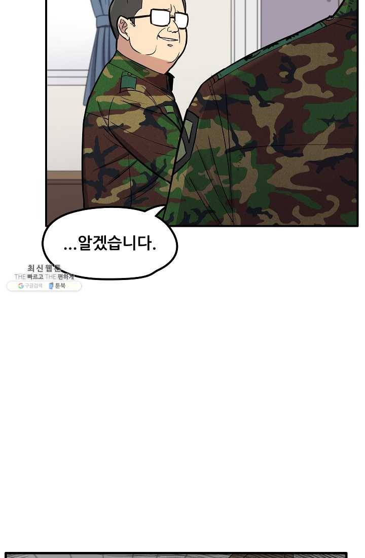 만능장교 성공기 34화 6